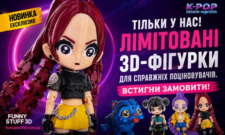 Лімітовані 3D-фігурки K-POP Мисливці на демонів: Зої, Румі, Міра та Дерпі від FunnyStuff3D — колекційні персонажі для справжніх поціновувачів