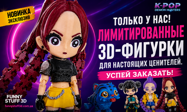 Лимитированные 3D-фигурки K-POP Охотники на демонов: Зои, Руми, Мира и Дерпи от FunnyStuff3D — коллекционные персонажи для настоящих ценителей